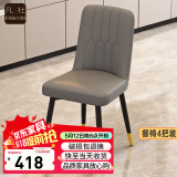 凡社餐椅家用 简约现代轻奢皮质靠背椅酒店餐厅休闲洽谈椅子 4把