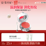 雪玲妃草莓果冻睡眠唇膜13g唇蜜润唇膏滋润护唇 防干裂去死皮口红打底女