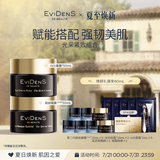 EVIDENS DE BEAUTE伊菲丹 超级面膜jour 保湿面霜套装 修护抗皱生日礼物送女生