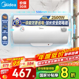 美的（Midea）【整机8年质保】电热水器2500W速热一级能效40升家用安全节能省电加长防电墙小型洗澡F4025-A5(HE)