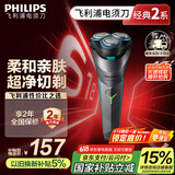 飞利浦（PHILIPS）电动剃须刀经典2系 旋风净剃超净切剃刮胡刀 生日礼物 送男友送老公  国家补贴