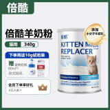 倍酷羊奶粉猫奶粉KMR幼猫一阶段羊奶粉宠物幼崽猫咪专用奶粉 1罐 340g 倍酷羊奶粉一阶段【国产升级款】