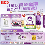 a2奶粉 紫聪聪儿童学生奶粉 含维生素D+DHA+钙750g*3罐 【4-12岁】