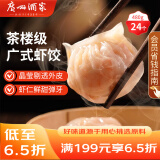 广州酒家利口福 虾饺480g 24只装 早餐半成品 广式早茶点心 生鲜食品速食美食