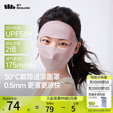 蕉下（beneunder）脸基尼女全脸防晒医美面罩防紫外线口罩高颜值骑行面罩护脸灰藕粉