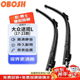 OBOSH欧博士雨刮器 大众途观L（17-23款）适配无骨胶条静音雨刷片26/22