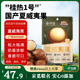 三只松鼠京觅联名夏威夷果1000g/袋 大果径24mm以上坚果炒货干果零食送礼
