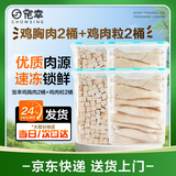 宠幸【大桶装】宠幸猫零食猫冻干桶猫咪狗狗零食幼猫成猫粮伴侣鸡胸肉 【4桶】鸡肉粒*2+鸡胸肉*2