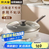 炊大皇 炒锅不粘锅 易洁少油烟平底煎炒锅32cm 电磁炉通用 瓷晶CJ32CG