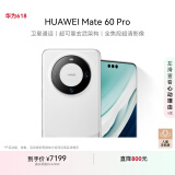 华为（HUAWEI）Mate 60 Pro白沙银12GB+1TB卫星通话超可靠玄武架构全焦段超清影像旗舰鸿蒙智能手机