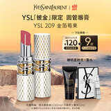 圣罗兰（YSL）圆管口红209限定滋润唇膏显色化妆品生日礼物女618抢先购