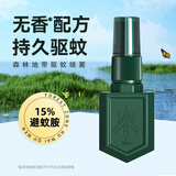 森林地带（FOREST ZONE）驱蚊液户外驱蚊喷雾15%避蚊胺驱蚊水神器防蚊花露水驱蚊25ml