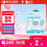 云南白药泰邦 压敏胶带 医用胶带 PE透气型 易撕 1卷 （凑单商品）