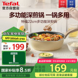 特福（Tefal）平底锅煎蛋不粘锅早餐煎锅少油少烟燃气灶电磁炉通用深煎锅米色