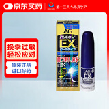 第一三共AG鼻炎喷雾Ex10ml鼻炎喷剂l舒缓鼻腔鼻塞鼻炎护理喷剂缓解鼻子过敏日本进口