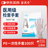 安其生医用手套PE检查食品餐饮手膜加厚透明塑料薄膜家务美容美发100只