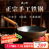 臻三环铁锅章丘炒锅小铁锅无涂层不易粘锅炒菜锅平底煎锅古斗礼盒装 古斗 24cm