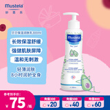 妙思乐（Mustela）儿童保湿润肤乳四季面霜300ml婴儿润肤乳宝宝身体乳保湿滋润面霜