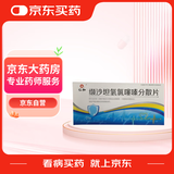 [仁和] 缬沙坦氢氯噻嗪分散片 80mg:12.5mg*21片/盒