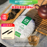 大益TAETEA茶叶普洱茶生茶7542饼茶盒装150g/盒 经典标杆口粮茶自饮