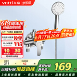 华帝（VATTI）淋浴花洒套装沐浴手持花洒喷头套装-以旧换新