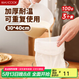 美厨（maxcook）豆浆过滤网煲汤中药隔渣袋 厨房挤馅袋尼龙网30*40cm 3个MCPJ2690