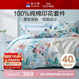 富安娜 四件套 100%纯棉全棉被套床单 印花床上用品 203*229cm 盎然