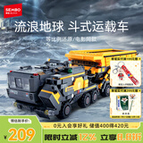 森宝积木流浪地球周边拼装玩具模型大号斗式运载车男孩生日礼物107008
