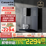 卡萨帝（Casarte）金钢芯管线机家用直饮净水器伴侣秒速加热净饮机 540ml/min热水大流速全管路不锈钢0硅胶CGR-GH1U1