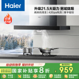 海尔（Haier）抽油烟机 顶吸式油烟机大吸力家用 升级21.5风量大吸力 高频自清洁挥手智控 政府补贴20%油烟机T11