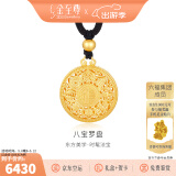 金至尊（3D-GOLD)许凯同款黄金吊坠八宝罗盘999足金不含项链母亲节礼物计价 总重9.2克（金重7.10克）-古法款
