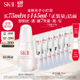 SK-II光子小灯泡精华75ml护肤品sk2skii520送女朋友礼物采销直播间推荐