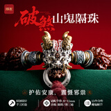 琢匠山鬼隔珠国风原创diy文玩手串配件饰品可当三通s925银配饰 山鬼隔珠+如意纹万向轴【S925银版】 无规格
