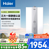 海尔（Haier）【好梦KL3MAX】16升燃气热水器天然气水伺服恒温零冷水 TSI增压【国家补贴15%】一级静音 以旧换新