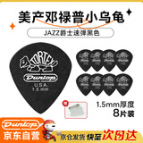 DUNLOP邓禄普吉他拨片jazz3小乌龟民谣扫弦电吉他速弹 黑色1.5mm8片装