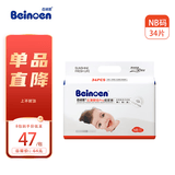 百诺恩（Beinoen）【拆包可退】升级款云薄婴儿纸尿裤超薄透气尿不湿云薄普通装超薄 纸尿裤NB 34片
