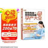 协和专家+协和妈妈圈干货分享：孕产大全