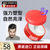 施华蔻（Schwarzkopf）进口专业OSIS质感随意造型发蜡85ml强力定型发泥男女士碎发发油膏 【全能塑型】4级随意发蜡85ml