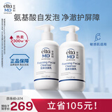 Elta MD美国进口 氨基酸泡沫洁面乳 男女士洗面奶207ml双支装 
