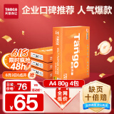 天章 （TANGO）新橙天章A4打印纸 80g 500张*4包 双面打印复印纸 顺滑不卡纸高性价比 整箱2000张【明星品质款】