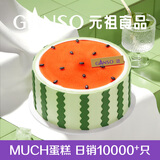 元祖（GANSO）8号瓜瓜乐鲜奶蛋糕800g 生日蛋糕同城配送 网红礼物 动物奶油