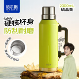 哈尔斯真空家用保温壶户外露营旅游大容量保温杯车载暖水壶热水瓶壶 硫晶黄[全钢杯身+304内胆] 2L