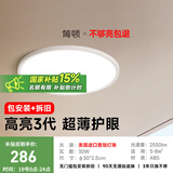 简顿全光谱护眼卧室吸顶灯超薄led灯具现代简约书房护眼灯具包安装