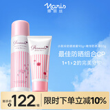 娜丽丝（NARIS）小阳伞防晒喷雾90g+Parasola精华防晒霜50g 高倍防晒户外清爽控油