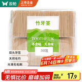 双枪一次性竹牙签环保袋装量贩装大包装2400支