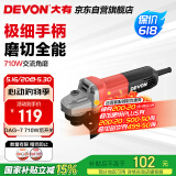 大有（Devon）角磨机DAG-710-100手磨机磨光机打磨机切割机 DAG710W后开关 