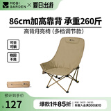 牧高笛（MOBIGARDEN）月亮椅 户外露营便携靠背钓鱼椅懒人椅家庭休闲折叠椅 【高背可调节】细沙黄