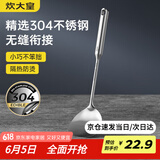 炊大皇 锅铲 304不锈钢炒菜铲小号铲子一体全钢真空手柄铁锅无涂层锅用