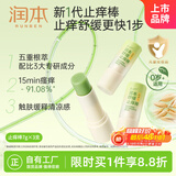 叮叮舒缓棒止痒7g×3支紫草膏清凉膏蚊虫叮咬儿童护肤品标准
