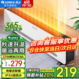 格力（GREE）取暖器家用踢脚线电暖器浴室防水移动地暖客厅卧室防烫电暖气片干衣加热暖风机居浴两用电热暖器 NJF-X6020h 亮白色（秒速升温 居浴防水）